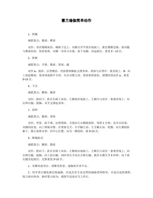 蕙兰瑜伽简单动作
