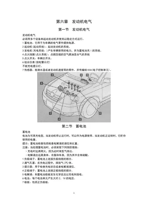 丰田技术员培训-汽车基本原理4发动机电气
