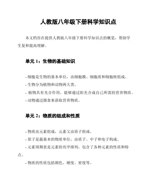 人教版八年级下册科学知识点