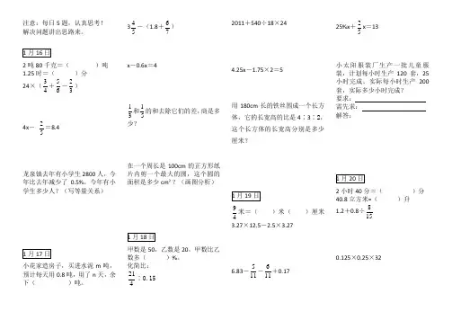 小学六年级数学寒假作业每日5题(打印版)
