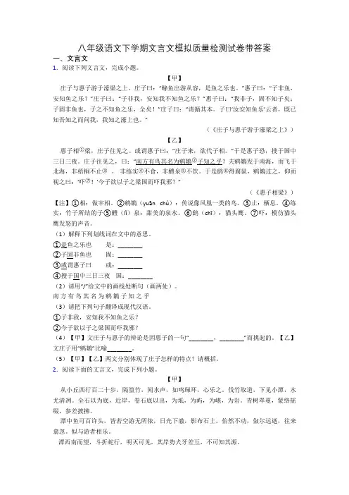 八年级语文下学期文言文模拟质量检测试卷带答案