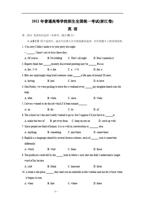 2011年全国高考英语试题-浙江