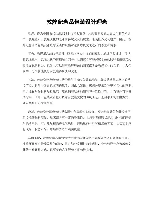 敦煌纪念品包装设计理念