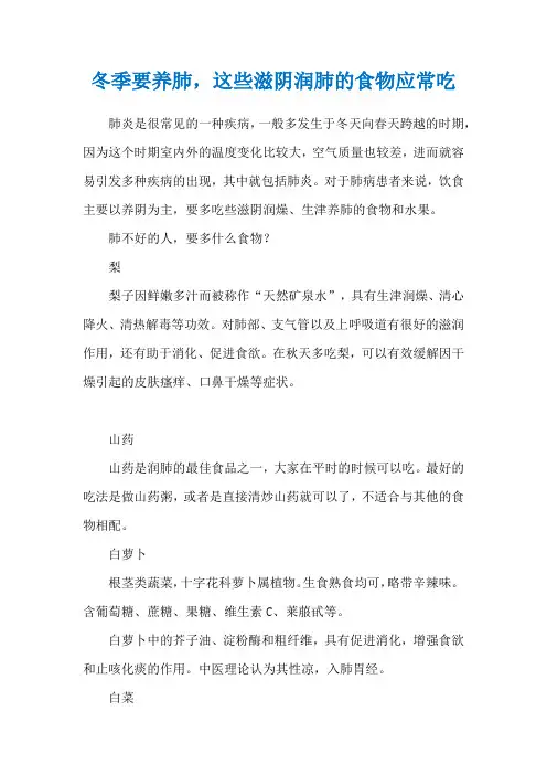 冬季要养肺,这些滋阴润肺的食物应常吃