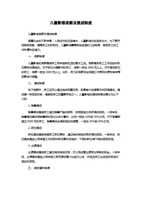 儿童影楼底薪及提成制度