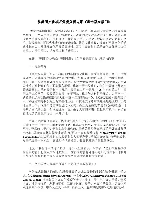 从美国文化模式角度分析电影《当幸福来敲门》
