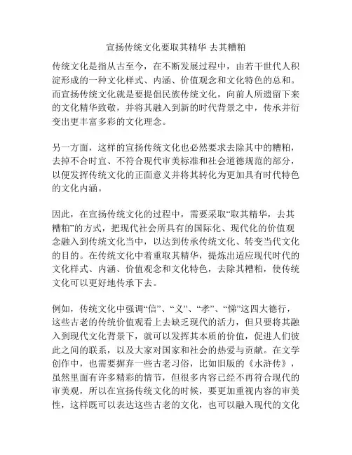 宣扬传统文化要取其精华 去其糟粕