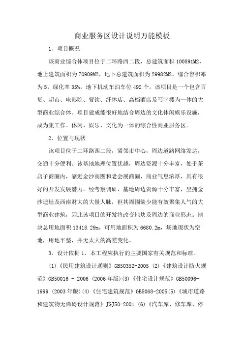 商业服务区设计说明万能模板