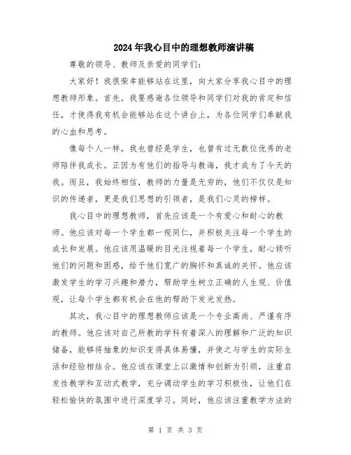2024年我心目中的理想教师演讲稿