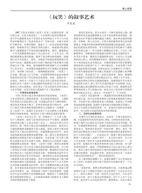 《玩笑》的叙事艺术