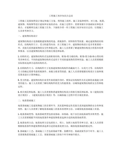 工程施工初步知识点总结