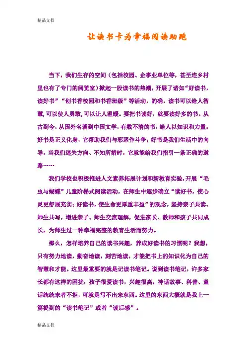 巧用阅读卡教学文案