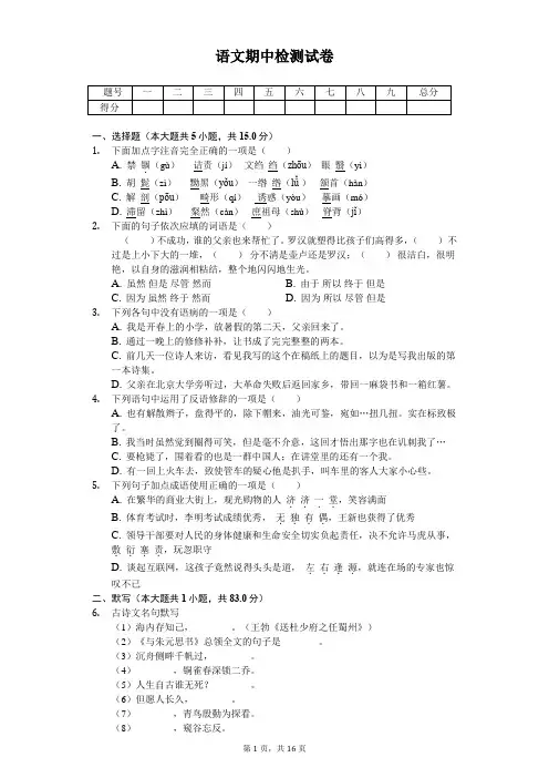 2020年甘肃省八年级(下)期中语文试卷(含答案)