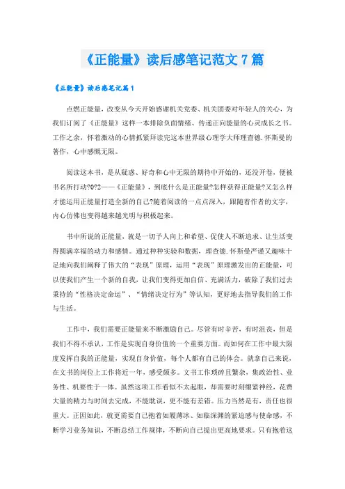 《正能量》读后感笔记范文7篇