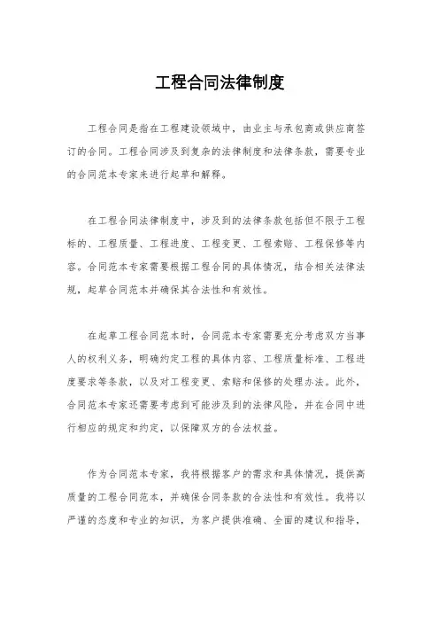 工程合同法律制度
