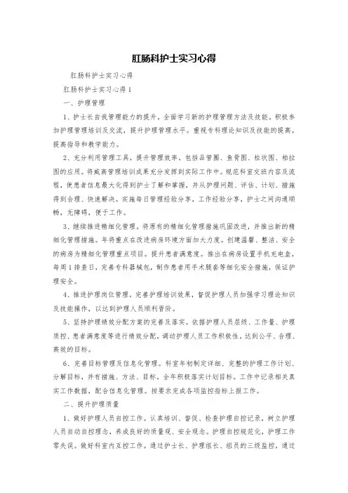 肛肠科护士实习心得