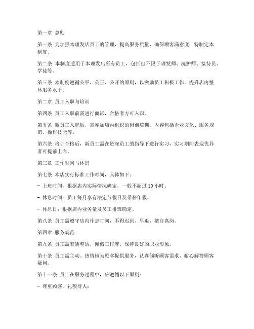 理发店员工日常管理制度