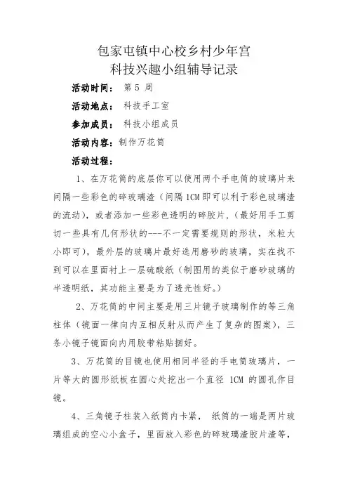 科技小组活动记录