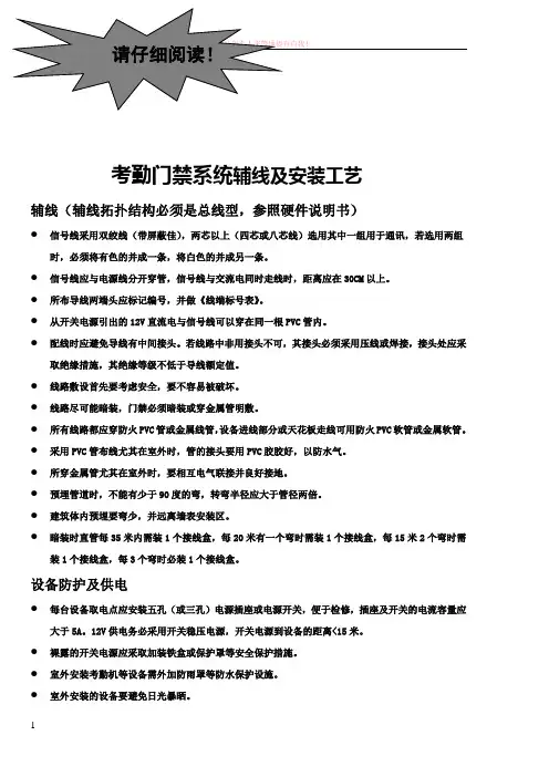 考勤门禁系统辅线及安装工艺