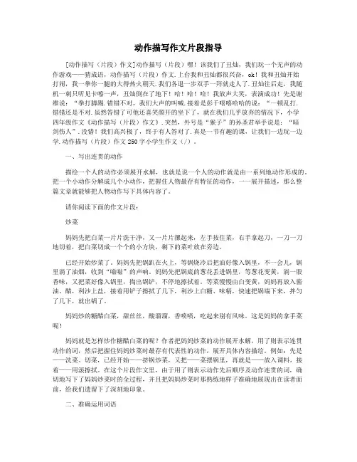 动作描写作文片段指导