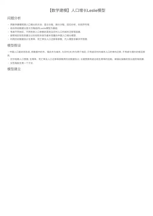 【数学建模】人口增长Leslie模型