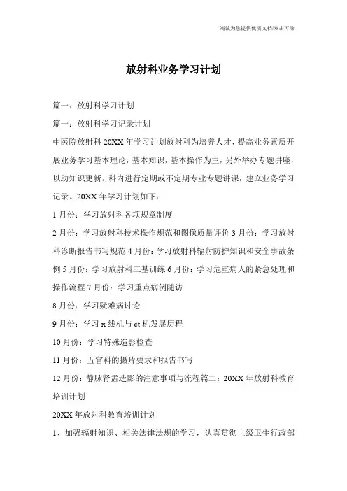 放射科业务学习计划