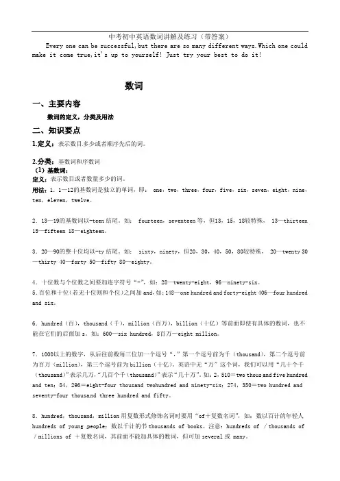 中考初中英语数词讲解及练习(带答案)
