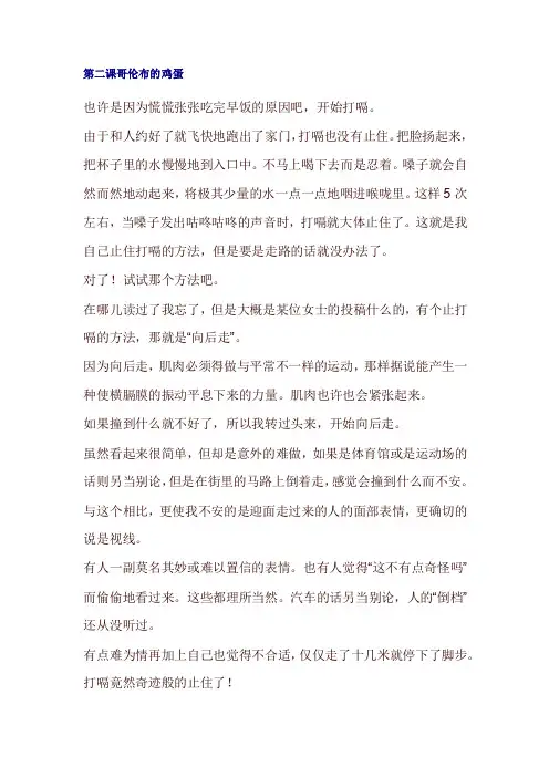 新大学日本语第四册翻译(第2,6,8,9,11,12,17课)