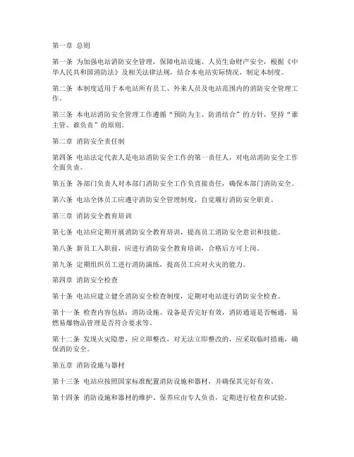 电站消防安全管理制度范本