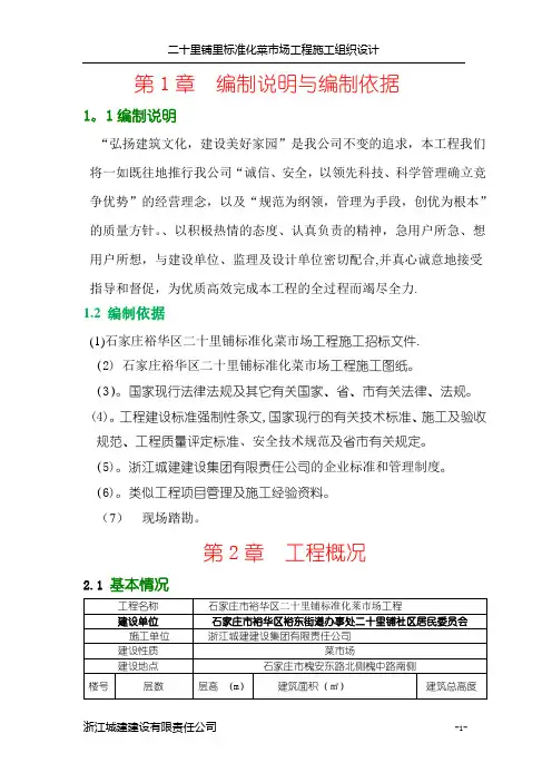 农产品交易中心施工组织设计