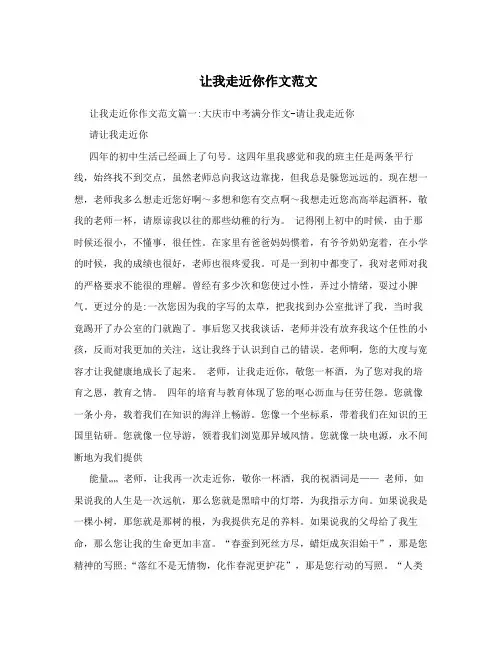 让我走近你作文范文