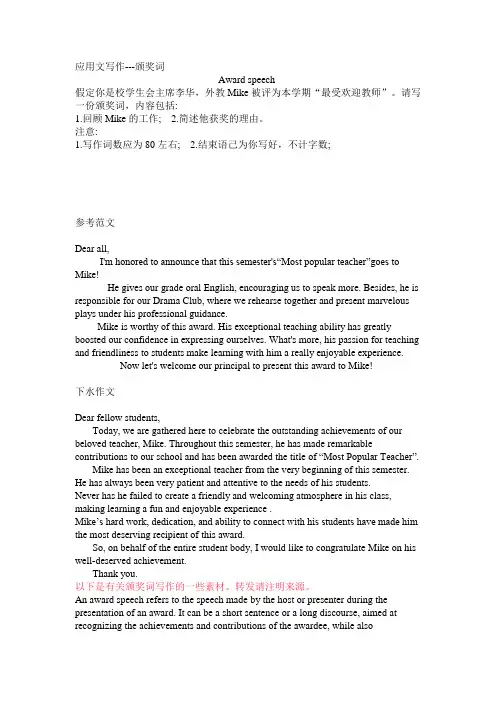 2023届南京市第二次英语模拟考试英语应用文写作颁奖词讲义-2023届高考英语作文专项复习