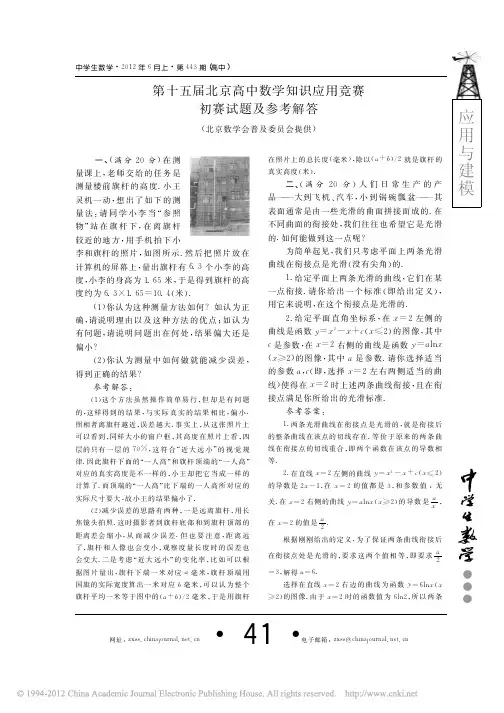 第十五届北京高中数学知识应用竞赛初赛试题及参考解答