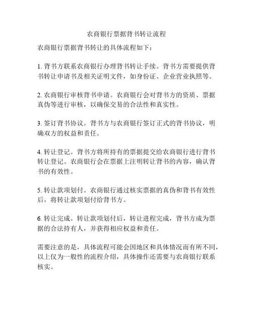农商银行票据背书转让流程