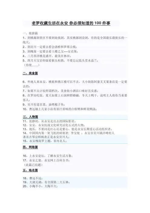 生活在永安