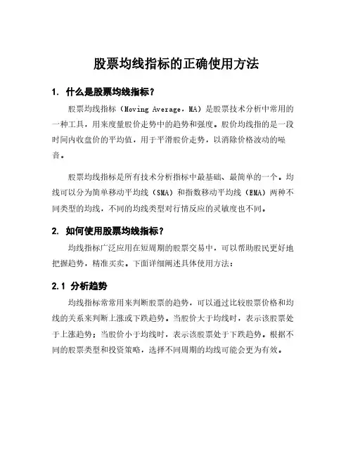 股票均线指标的正确使用方法