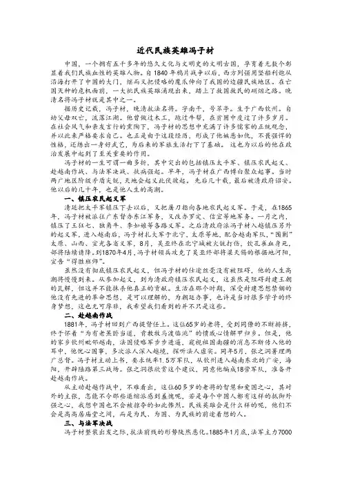 近代民族英雄冯子材