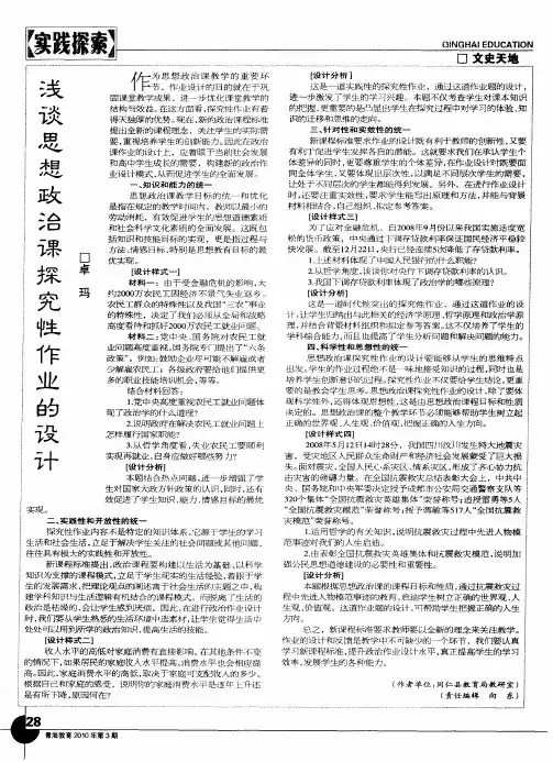 浅谈思想政治课探究性作业的设计