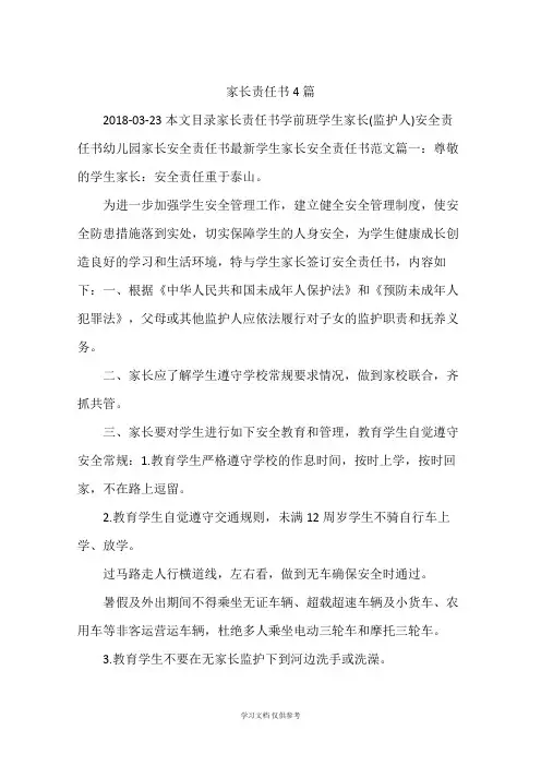 家长责任书4篇