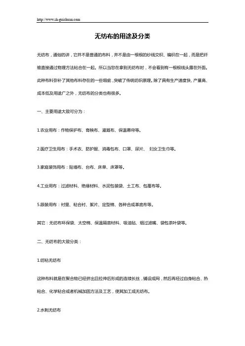 无纺布的用途及分类