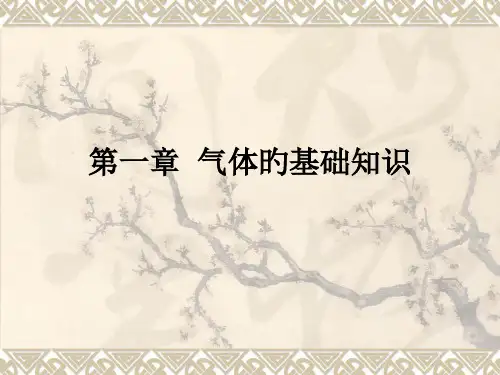 气瓶基础知识