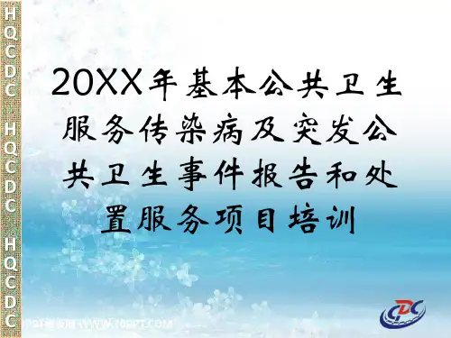 鼠疫防控知识培训课件