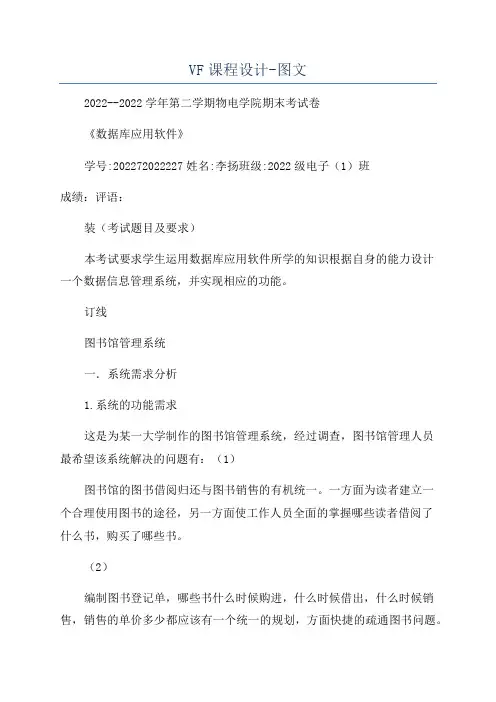 VF课程设计-图文