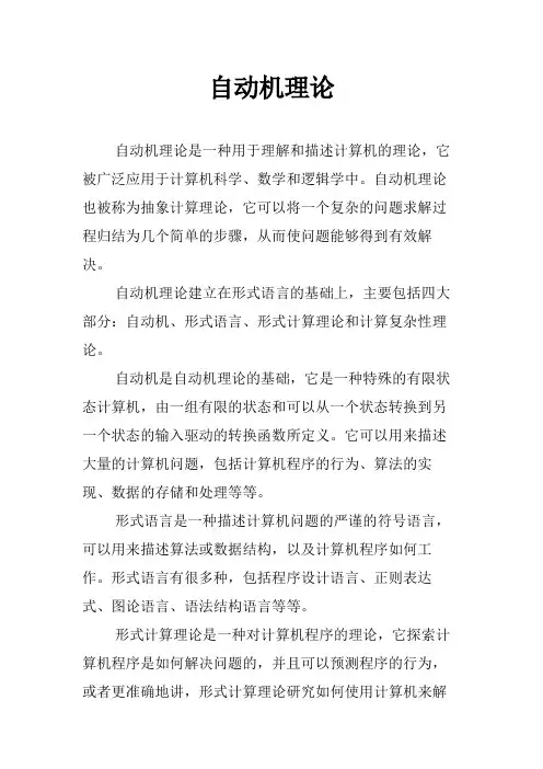 自动机理论