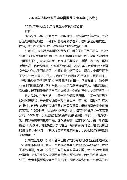 2020年吉林公务员申论真题及参考答案（乙卷）