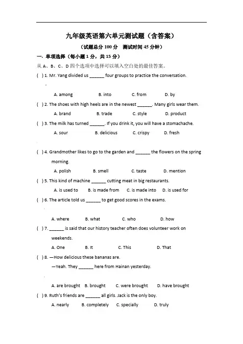 九年级英语第六单元测试题(含答案)