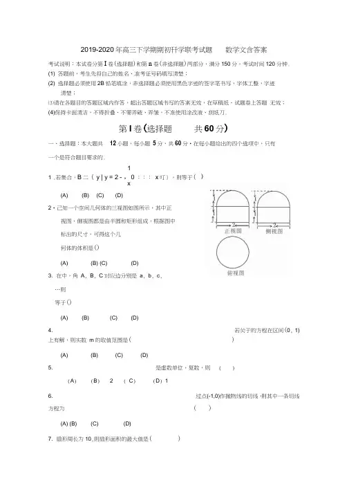 2019-2020年高三下学期期初开学联考试题数学文含答案