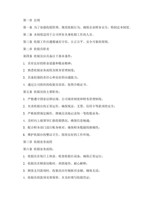 收银管理条例规章制度范本