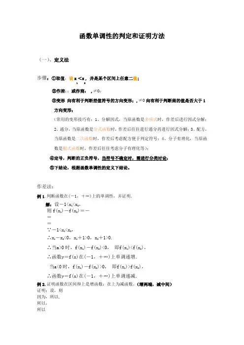 高中数学函数单调性的判定和证明方法