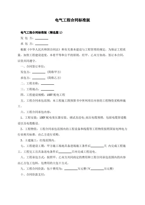 电气工程合同标准版